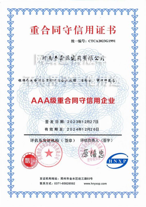 3A重合同守信用企業
