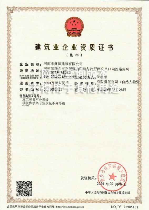 建筑業企業資質證書二