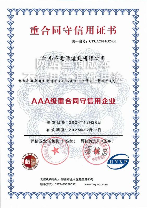 3A重合同守信用企業