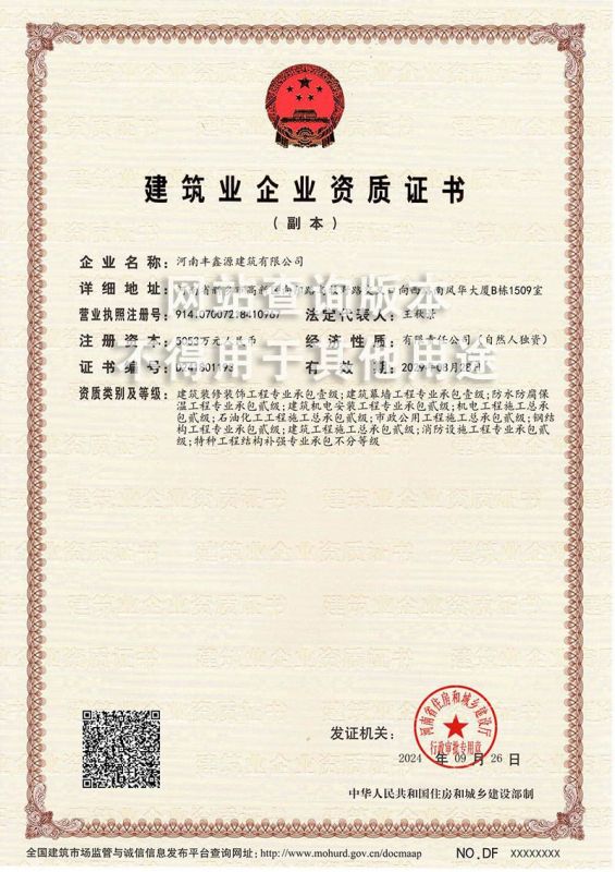建筑業企業資質證書一